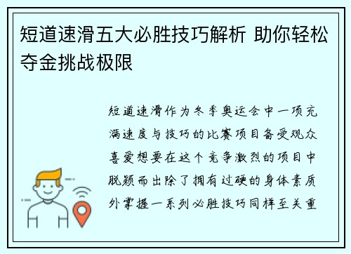 短道速滑五大必胜技巧解析 助你轻松夺金挑战极限
