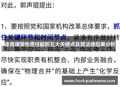体育课受伤责任解析五大关键点及其法律后果分析