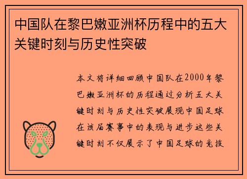 中国队在黎巴嫩亚洲杯历程中的五大关键时刻与历史性突破