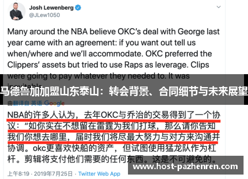 马德鲁加加盟山东泰山:转会背景、合同细节与未来展望 马德鲁加加盟山东泰山:转会背景、合同细节与未来展望