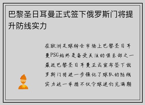 巴黎圣日耳曼正式签下俄罗斯门将提升防线实力 巴黎圣日耳曼正式签下俄罗斯门将提升防线实力