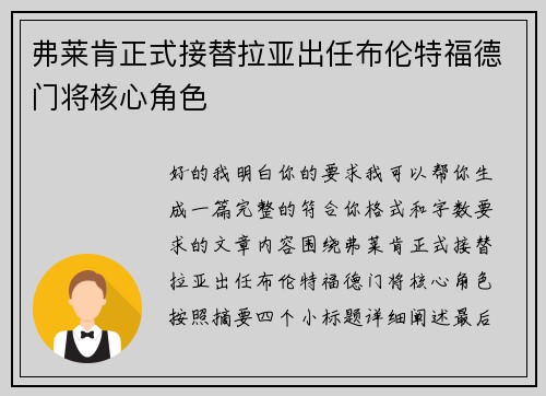 弗莱肯正式接替拉亚出任布伦特福德门将核心角色 弗莱肯正式接替拉亚出任布伦特福德门将核心角色