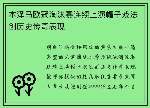 本泽马欧冠淘汰赛连续上演帽子戏法创历史传奇表现