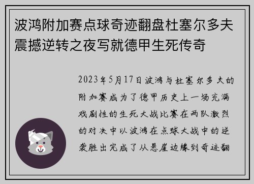 波鸿附加赛点球奇迹翻盘杜塞尔多夫震撼逆转之夜写就德甲生死传奇 波鸿附加赛点球奇迹翻盘杜塞尔多夫震撼逆转之夜写就德甲生死传奇