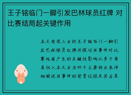 王子铭临门一脚引发巴林球员红牌 对比赛结局起关键作用