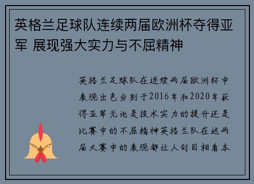 英格兰足球队连续两届欧洲杯夺得亚军 展现强大实力与不屈精神